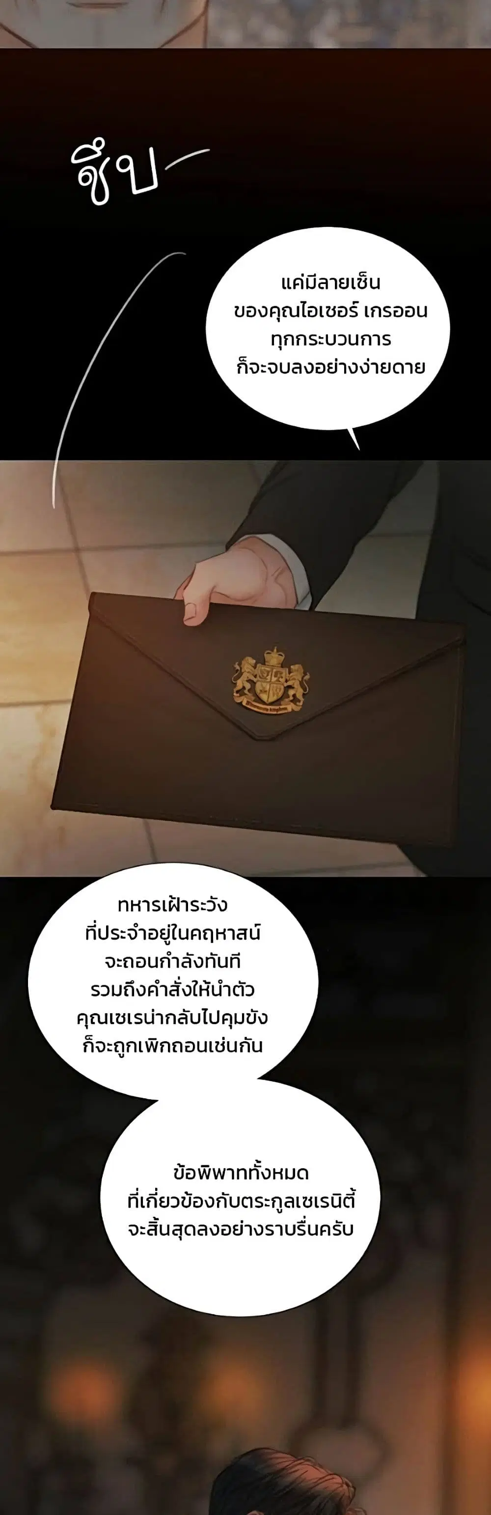 Serena ตอนที่ 134 — หน้า 11 จาก 52
