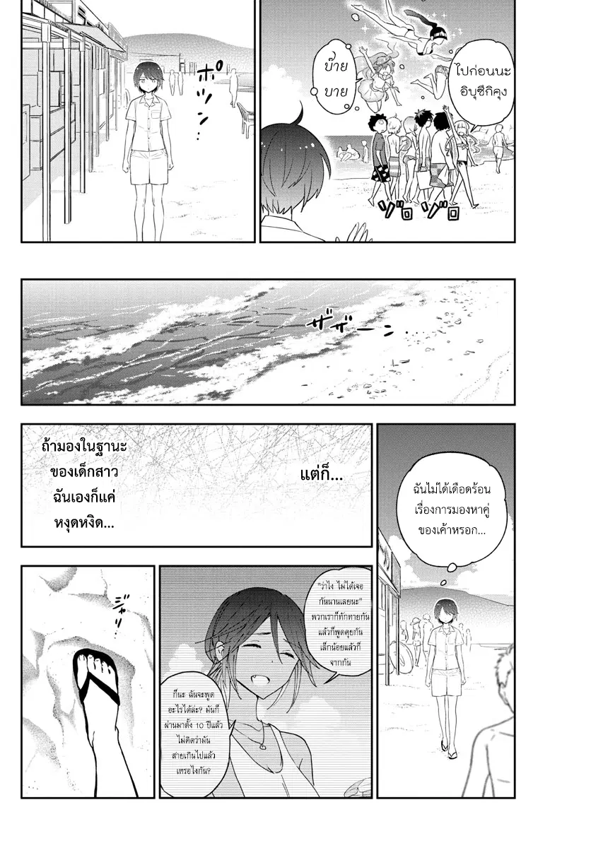 Hatsukoi Zombie ตอนที่ 51 — หน้า 14 จาก 21