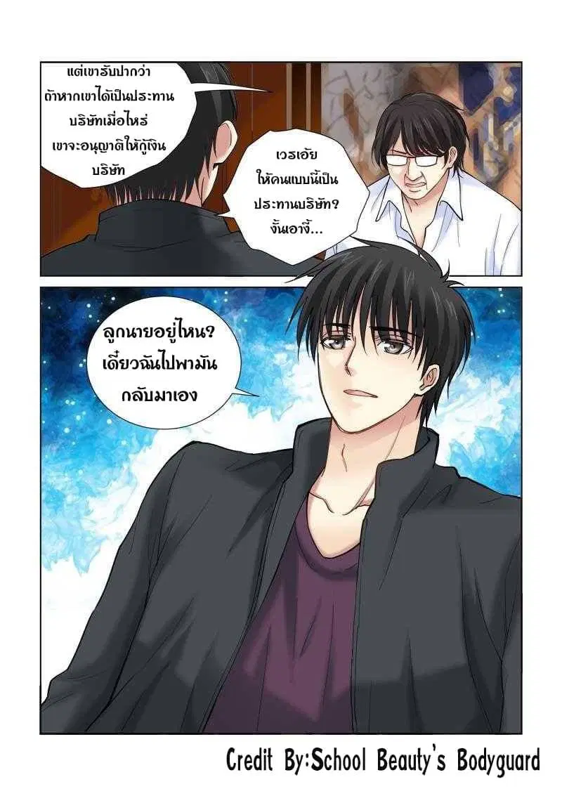 School Beauty’s Bodyguard ตอนที่ 105 — หน้า 8 จาก 8