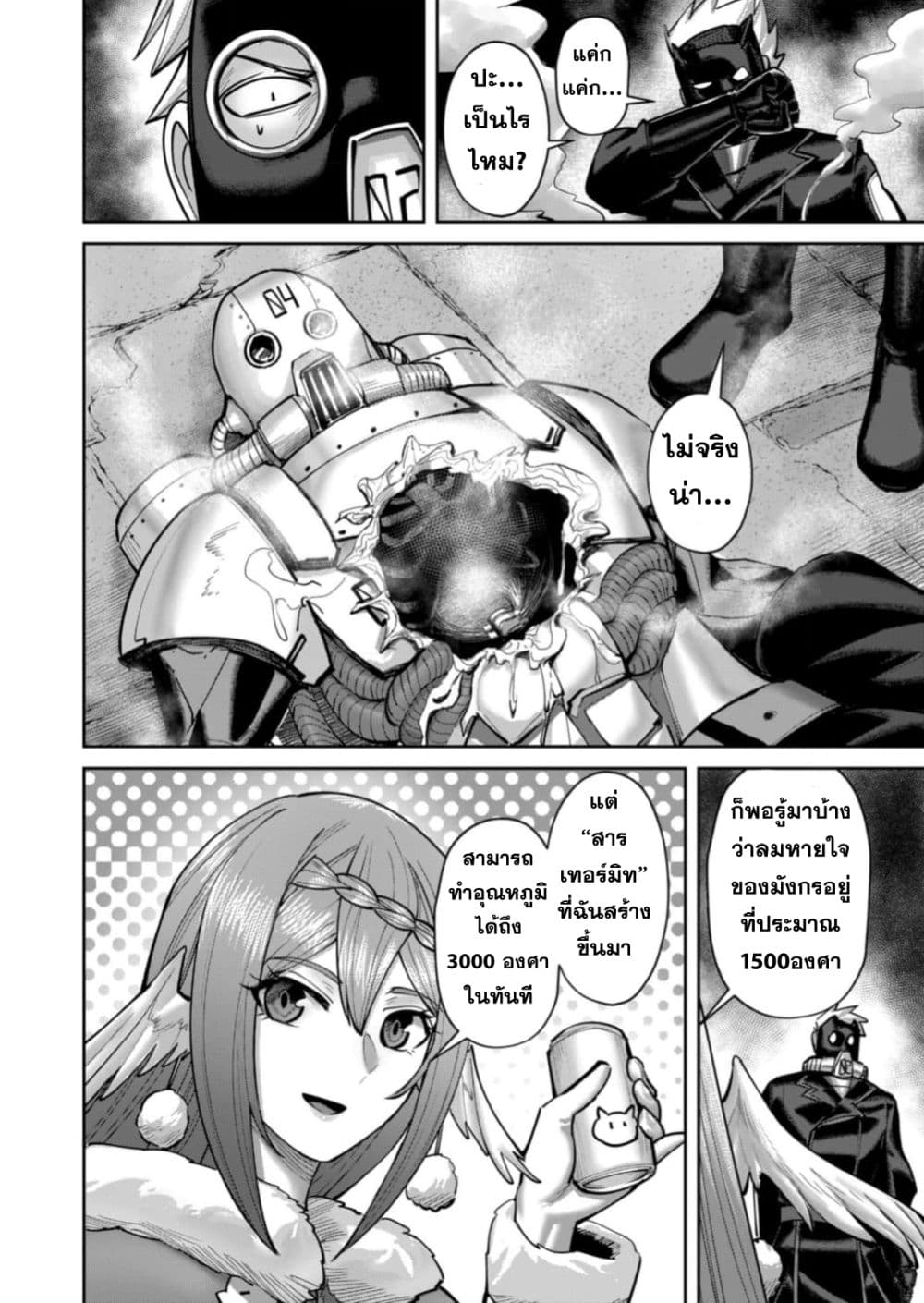 Kichiku Eiyuu Savage Hero วีรบุรุษปีศาจ ตอนที่ 87 — หน้า 22 จาก 25