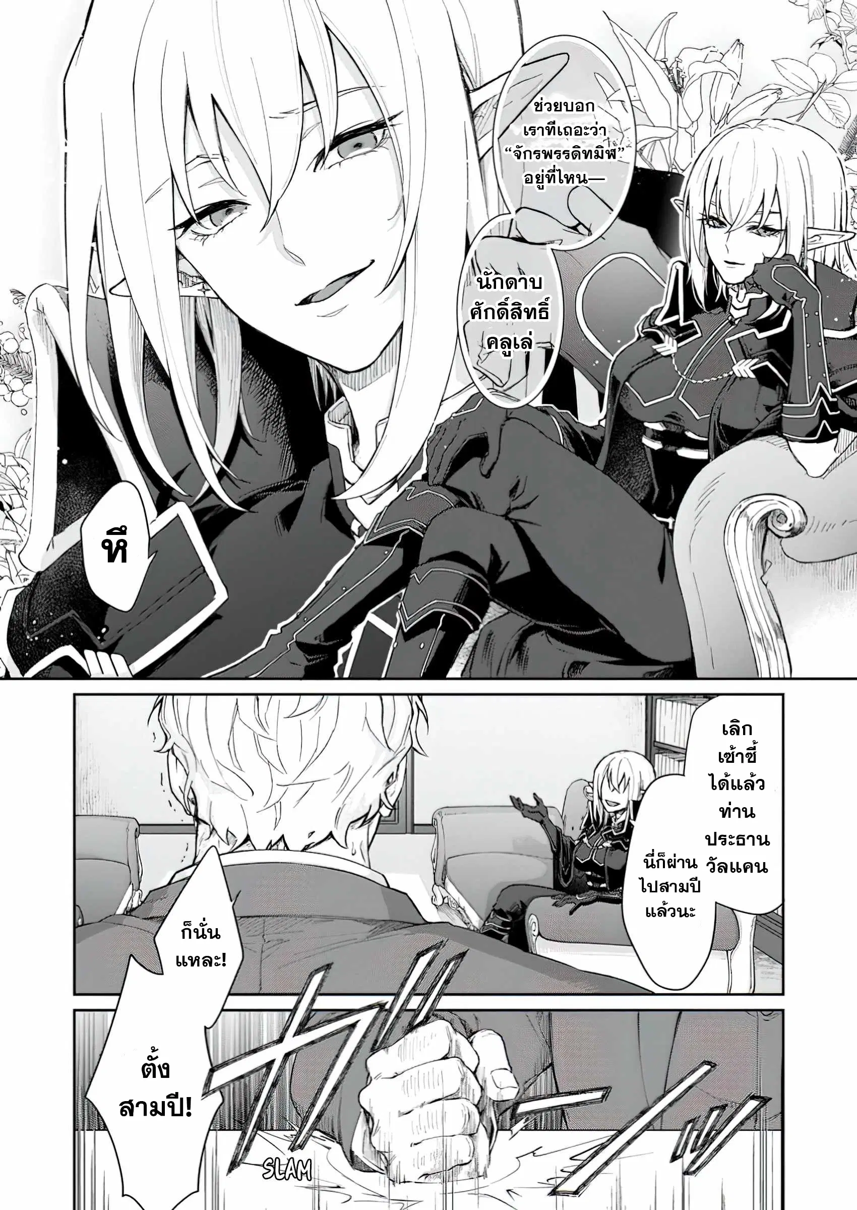The Former Strongest Hero Lives as a Side Character ตอนที่ 2 — หน้า 23 จาก 31