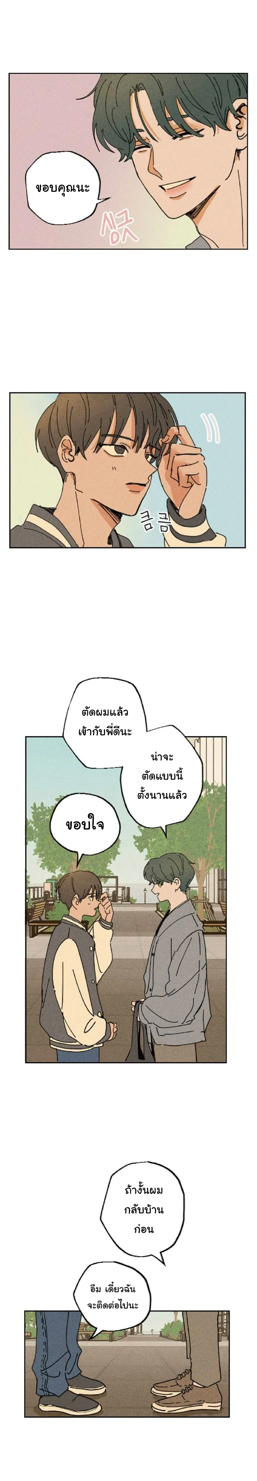 Easy Senior – รุ่นพี่ที่ง่าย ตอนที่ 5 — หน้า 14 จาก 21