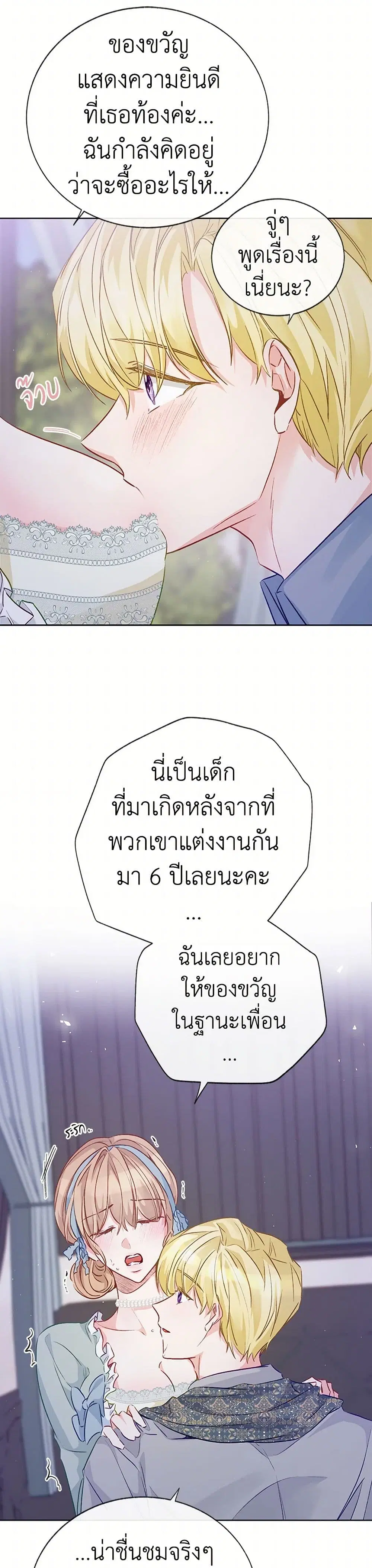 Stealing the Lady’s Heart ตอนที่ 49 — หน้า 19 จาก 41