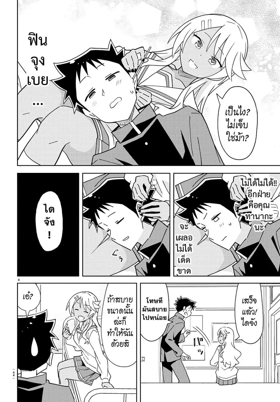Atsumare! Fushigi Kenkyubu ตอนที่ 264 — หน้า 4 จาก 8