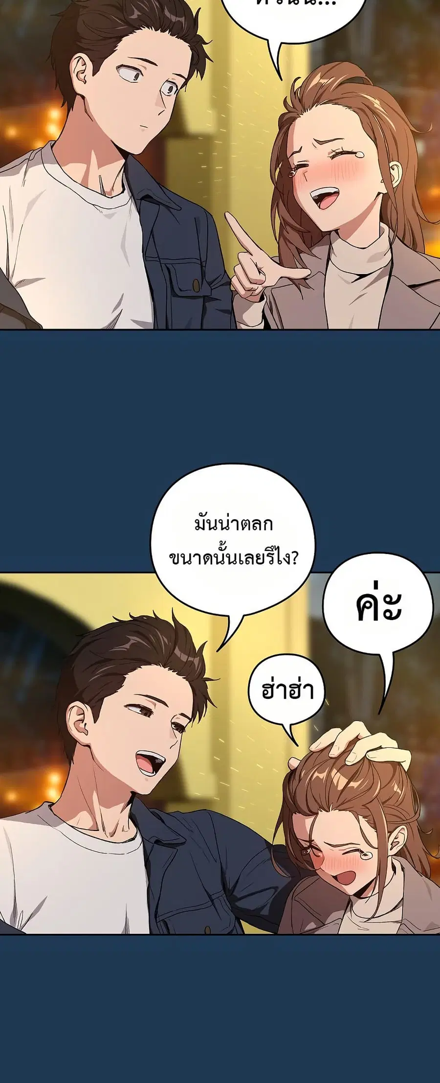 After Work Love Affairs ตอนที่ 88 — หน้า 28 จาก 53