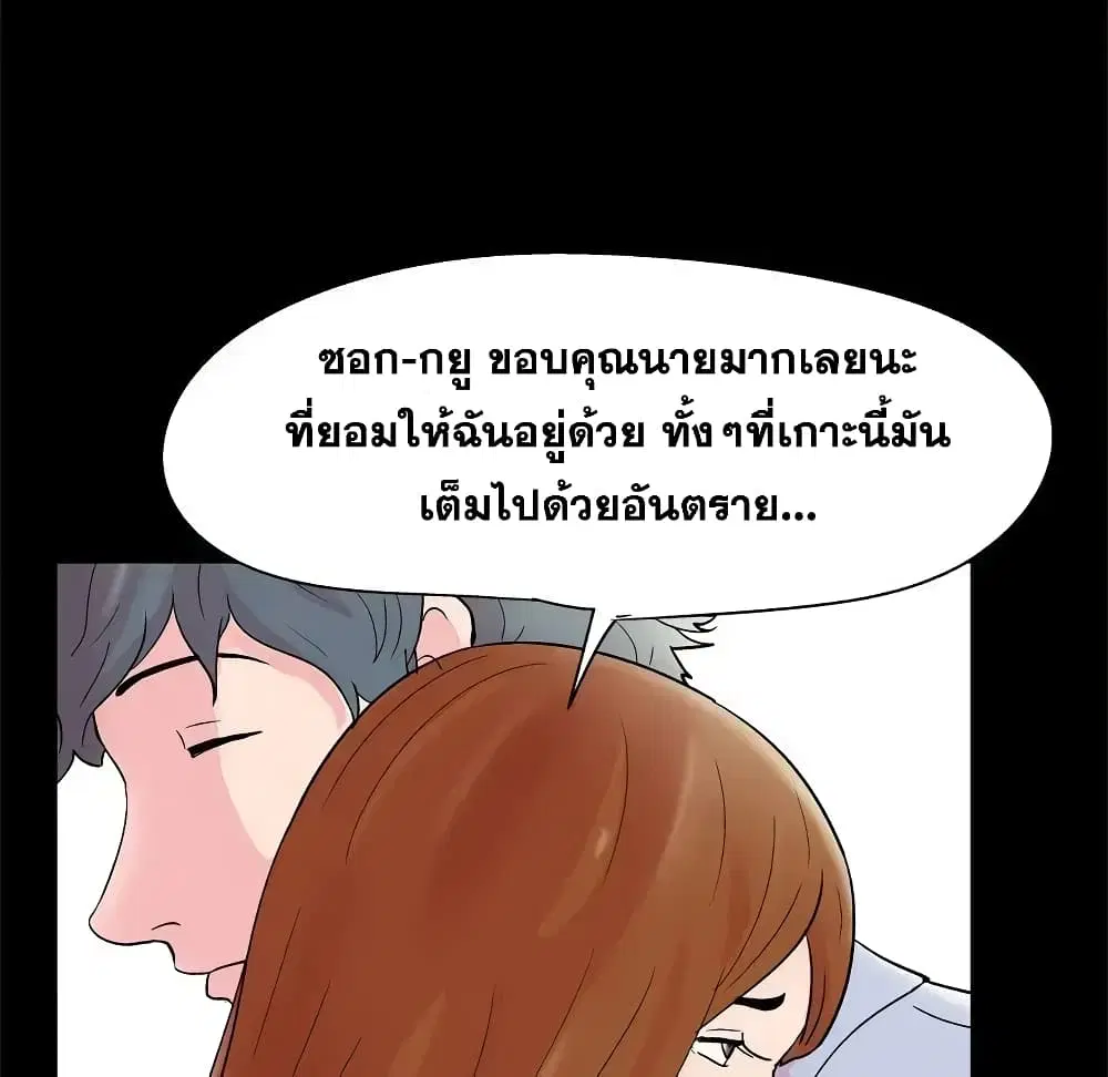 Project Utopia ตอนที่ 39 — หน้า 76 จาก 80