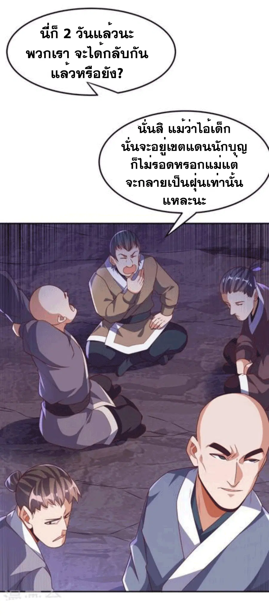 Wu Ni ตอนที่ 216 — หน้า 2 จาก 34