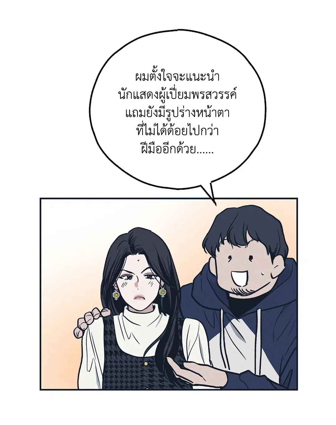 PAYBACK ตอนที่ 48 — หน้า 29 จาก 98