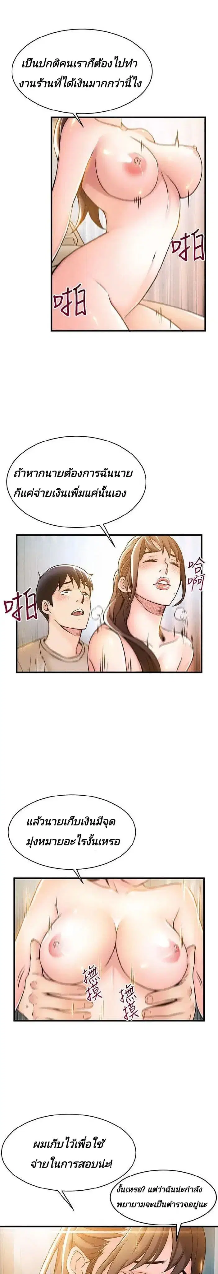 Weak Point ตอนที่ 13 — หน้า 26 จาก 36