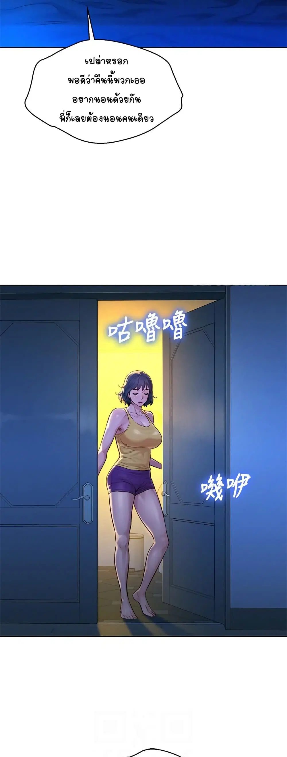 Sister Neighbors ตอนที่ 127 — หน้า 9 จาก 52