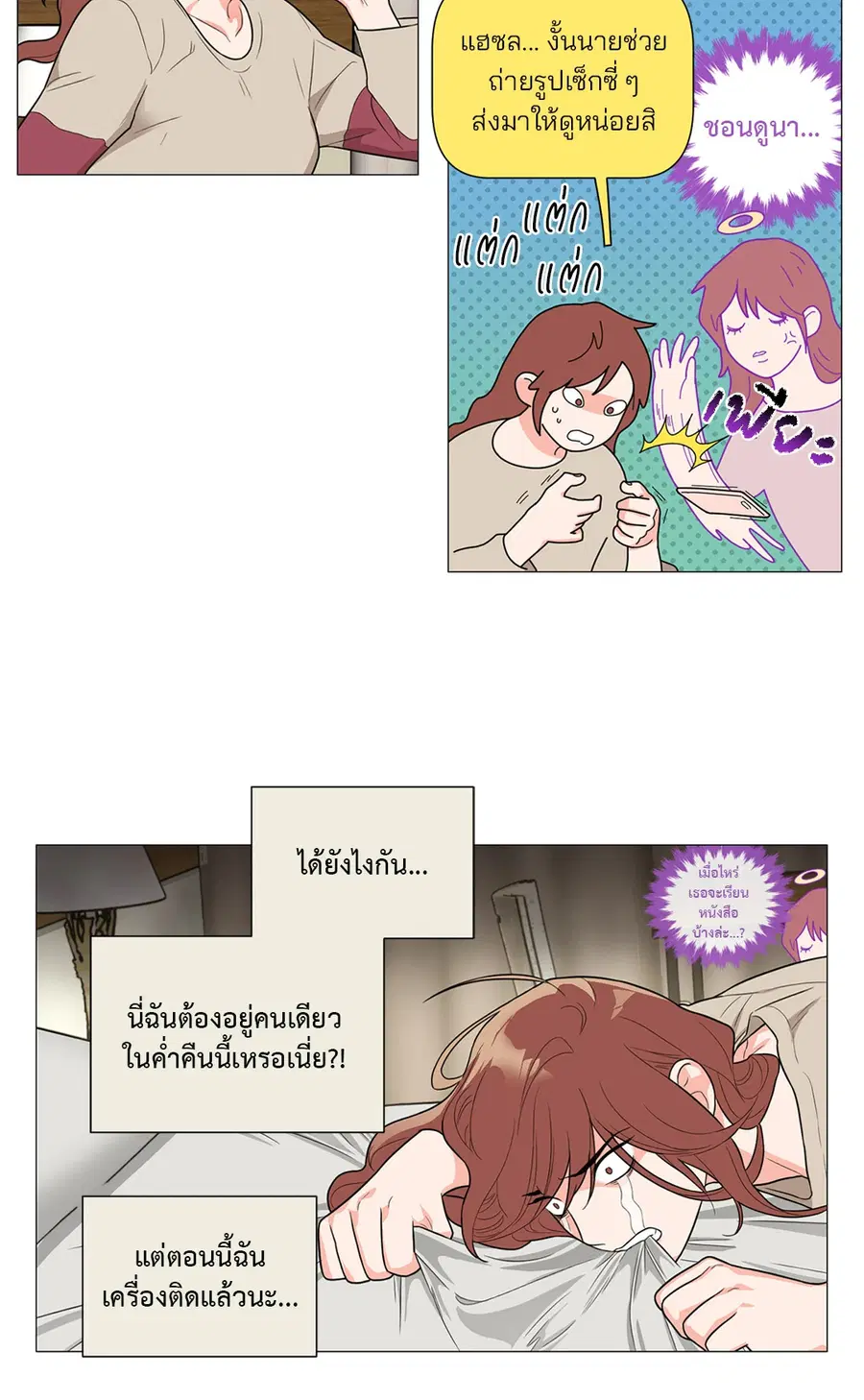 Sadistic Beauty ตอนที่ 94 — หน้า 19 จาก 37