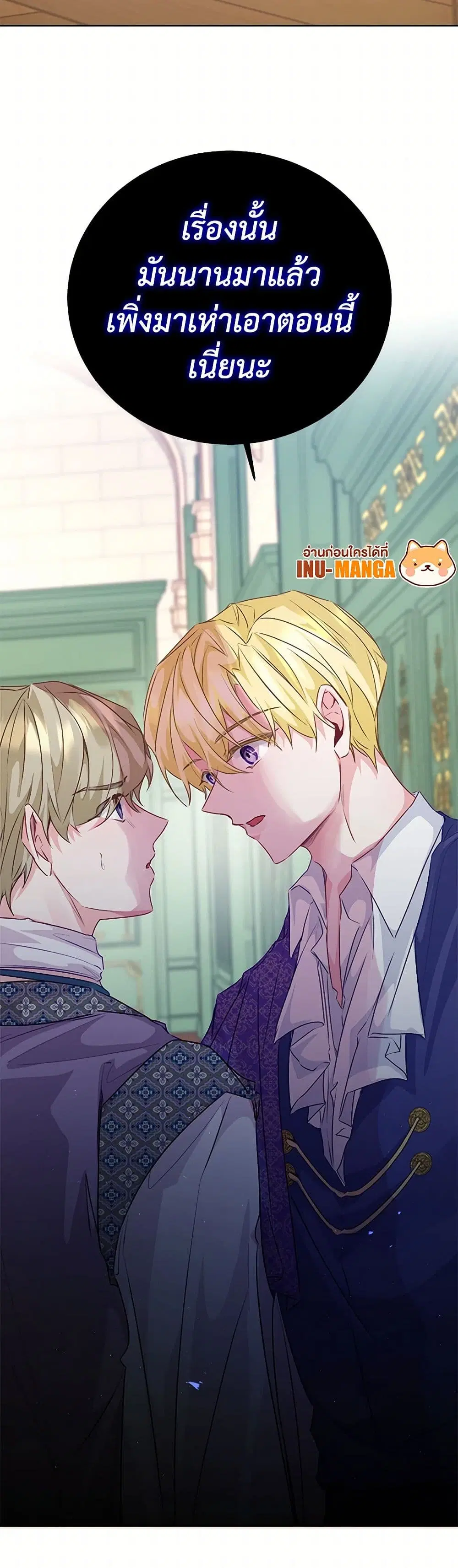 Stealing the Lady’s Heart ตอนที่ 68 — หน้า 34 จาก 37