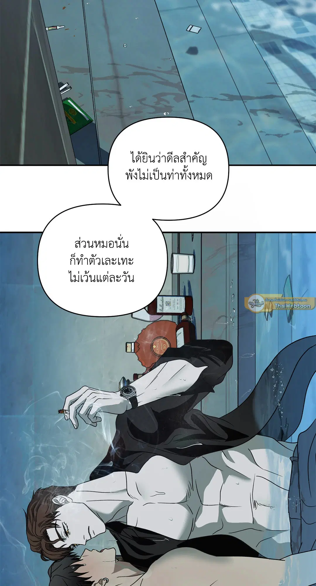 Shutline ตอนที่ 71 — หน้า 8 จาก 55
