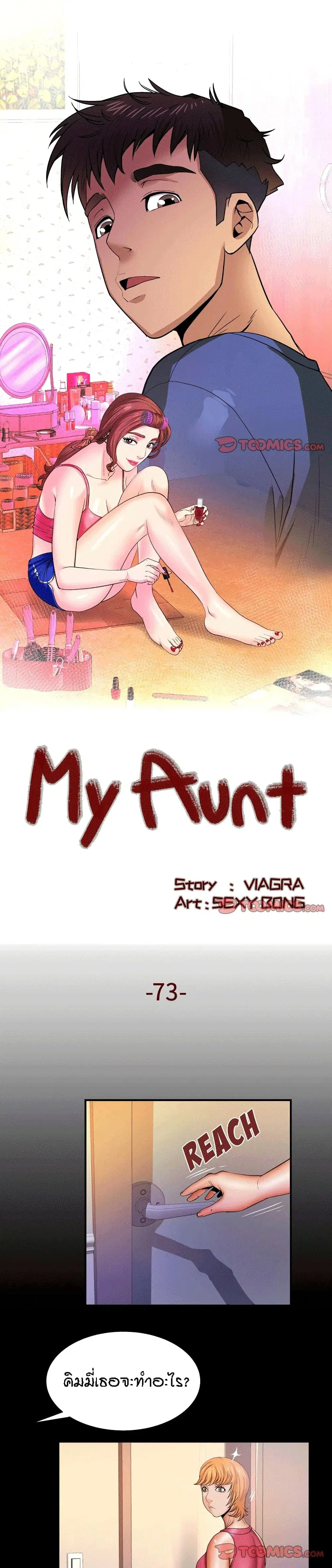 My Aunt ตอนที่ 73 — หน้า 1 จาก 19