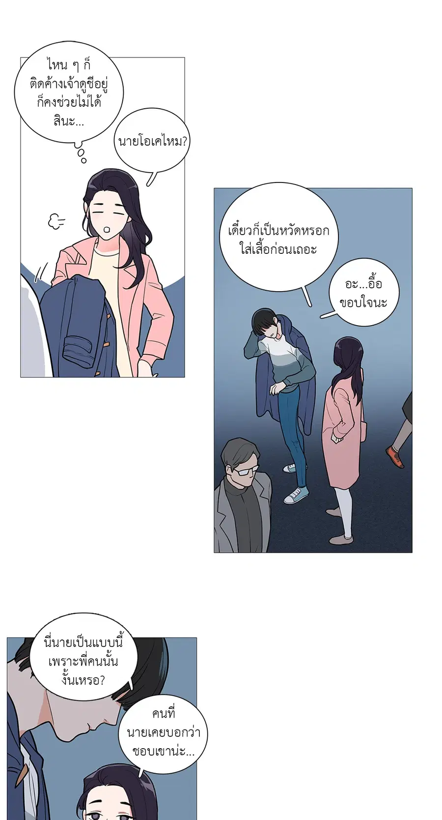 Sadistic Beauty ตอนที่ 32 — หน้า 20 จาก 34