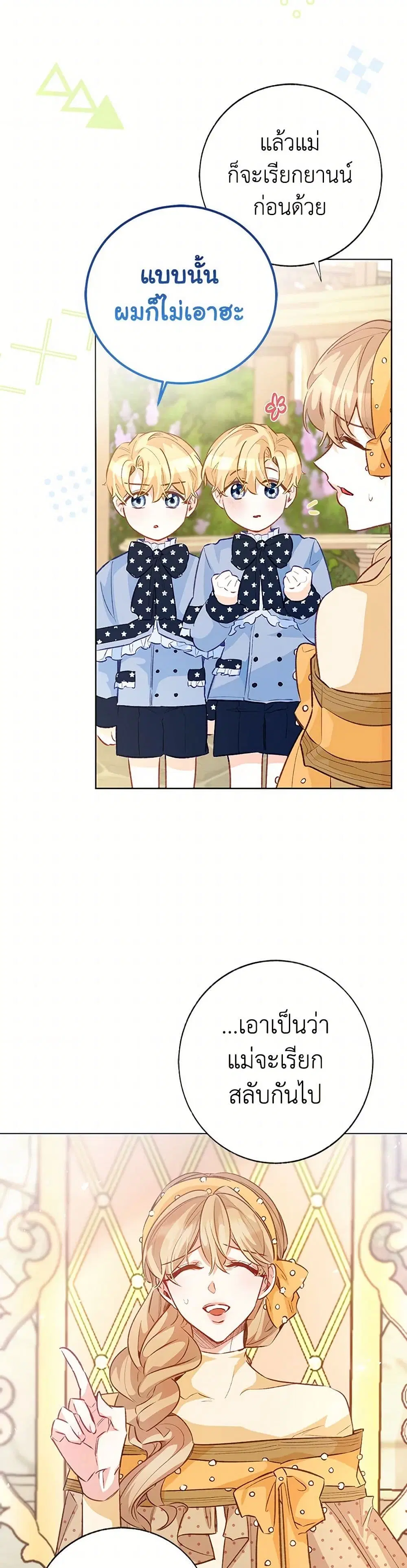 Stealing the Lady’s Heart ตอนที่ 117 — หน้า 19 จาก 38