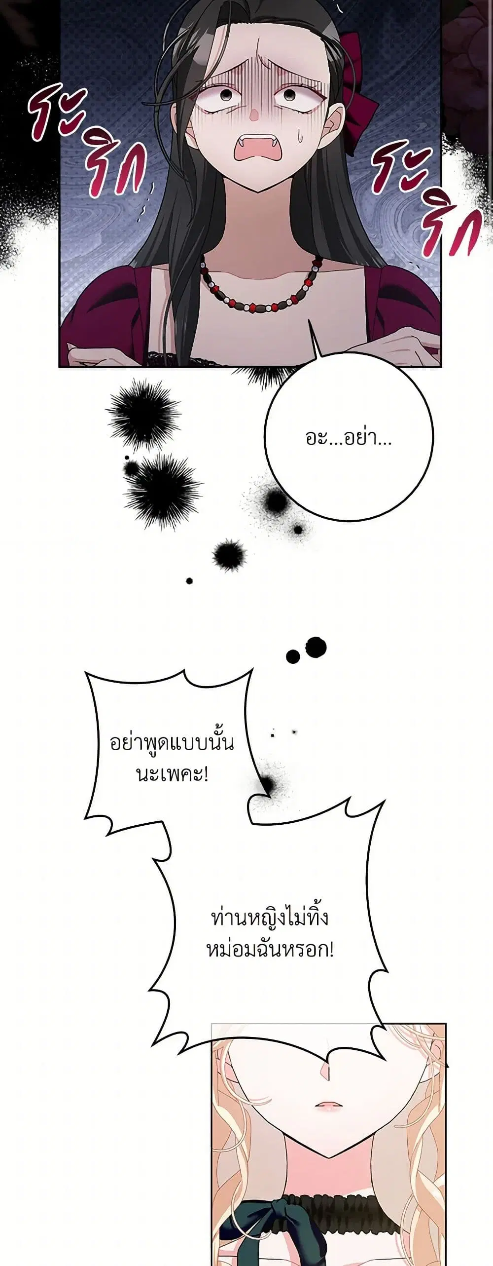 Please Marry Me Again! ตอนที่ 103 — หน้า 13 จาก 38