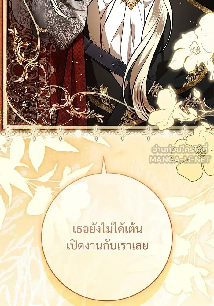 To My Husband’s Mistress ตอนที่ 118 — หน้า 114 จาก 116