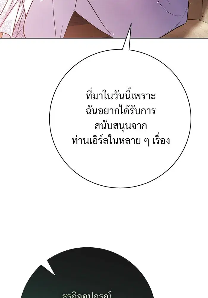 To My Husband’s Mistress ตอนที่ 59 — หน้า 11 จาก 113