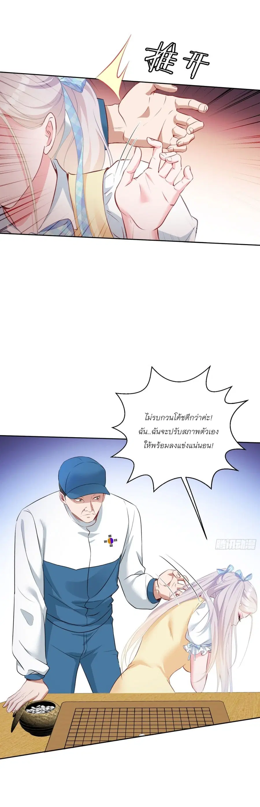 Became a Billionaire After Dog Licking Improperly ตอนที่ 97 — หน้า 10 จาก 34