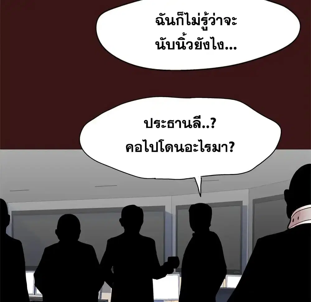 Project Utopia ตอนที่ 49 — หน้า 74 จาก 82