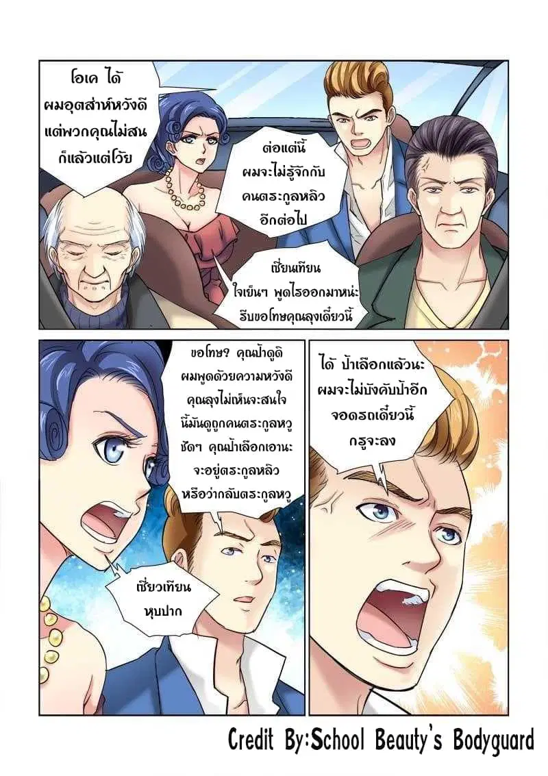 School Beauty’s Bodyguard ตอนที่ 101 — หน้า 5 จาก 8