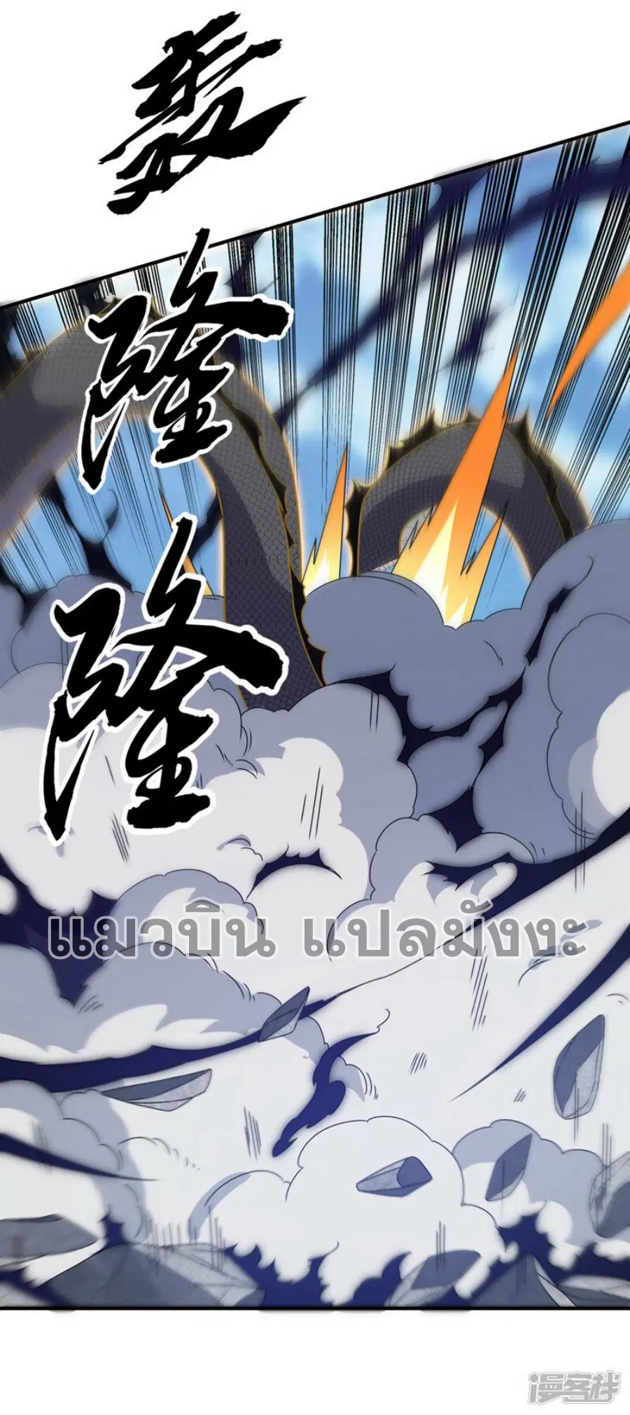 Wu Ni ตอนที่ 304 — หน้า 13 จาก 34