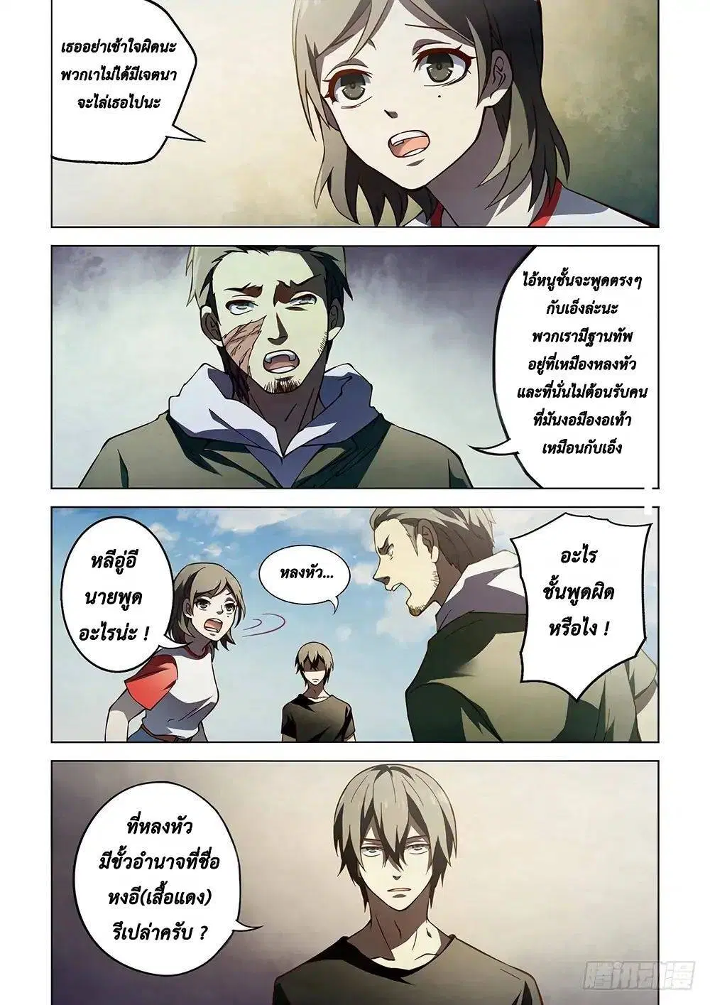 The Last Human ตอนที่ 98 — หน้า 12 จาก 18