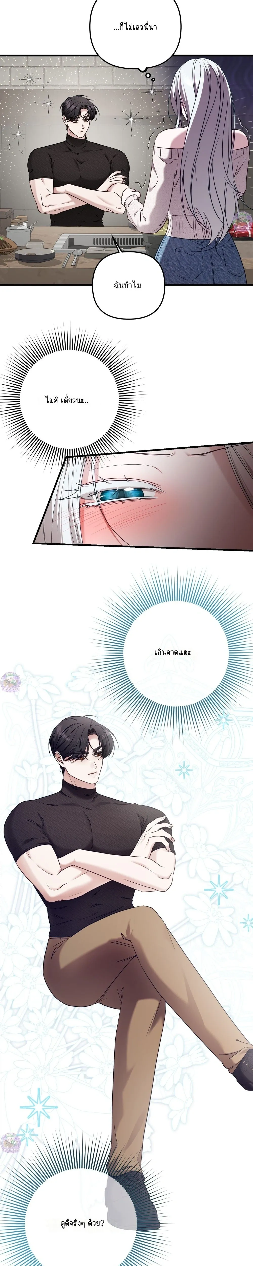 Seductive Fox – จิ้งจอกตัวร้ายขอสูบ ตอนที่ 1 — หน้า 15 จาก 32