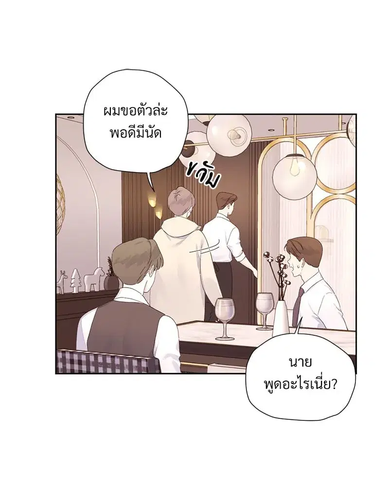 4 Week Lovers ตอนที่ 106 — หน้า 45 จาก 63