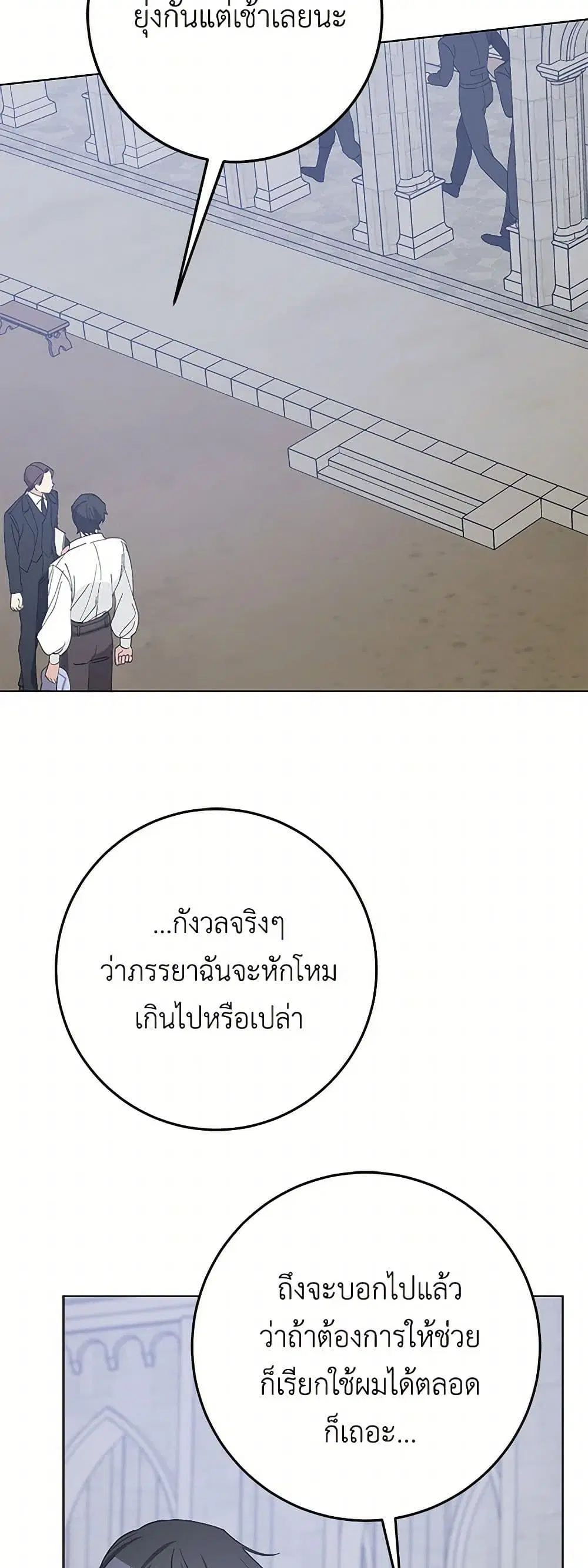 Please Marry Me Again! ตอนที่ 39 — หน้า 7 จาก 41