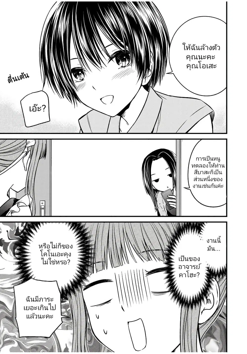 Ojousama no Shimobe ตอนที่ 78 — หน้า 3 จาก 17