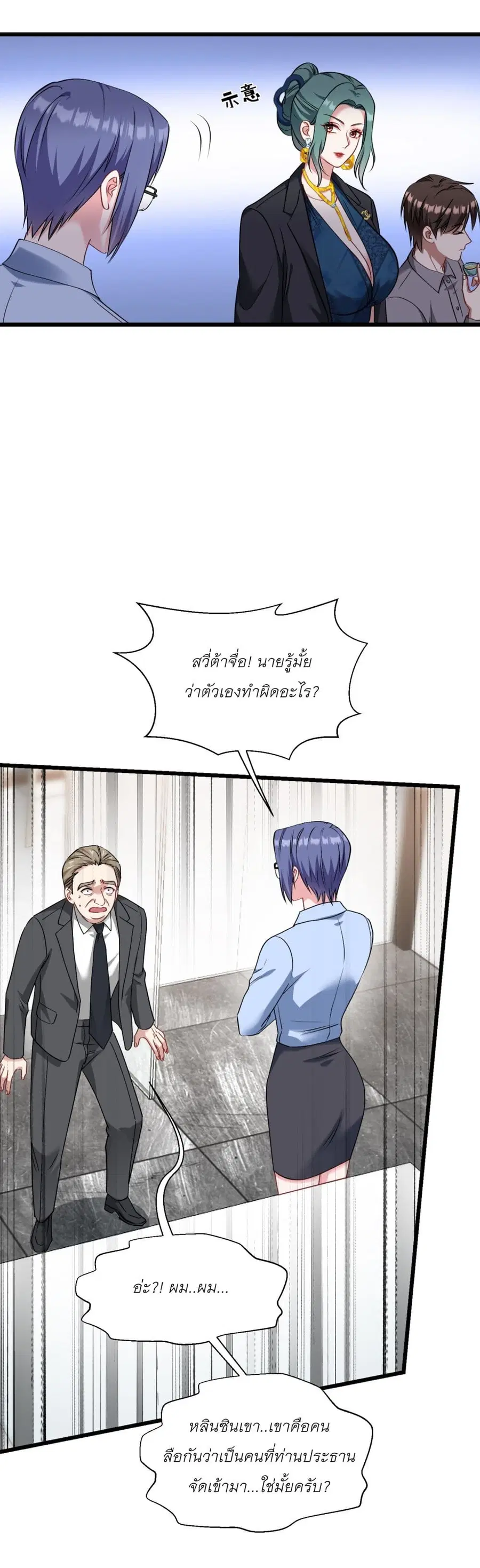 Became a Billionaire After Dog Licking Improperly ตอนที่ 29 — หน้า 23 จาก 33