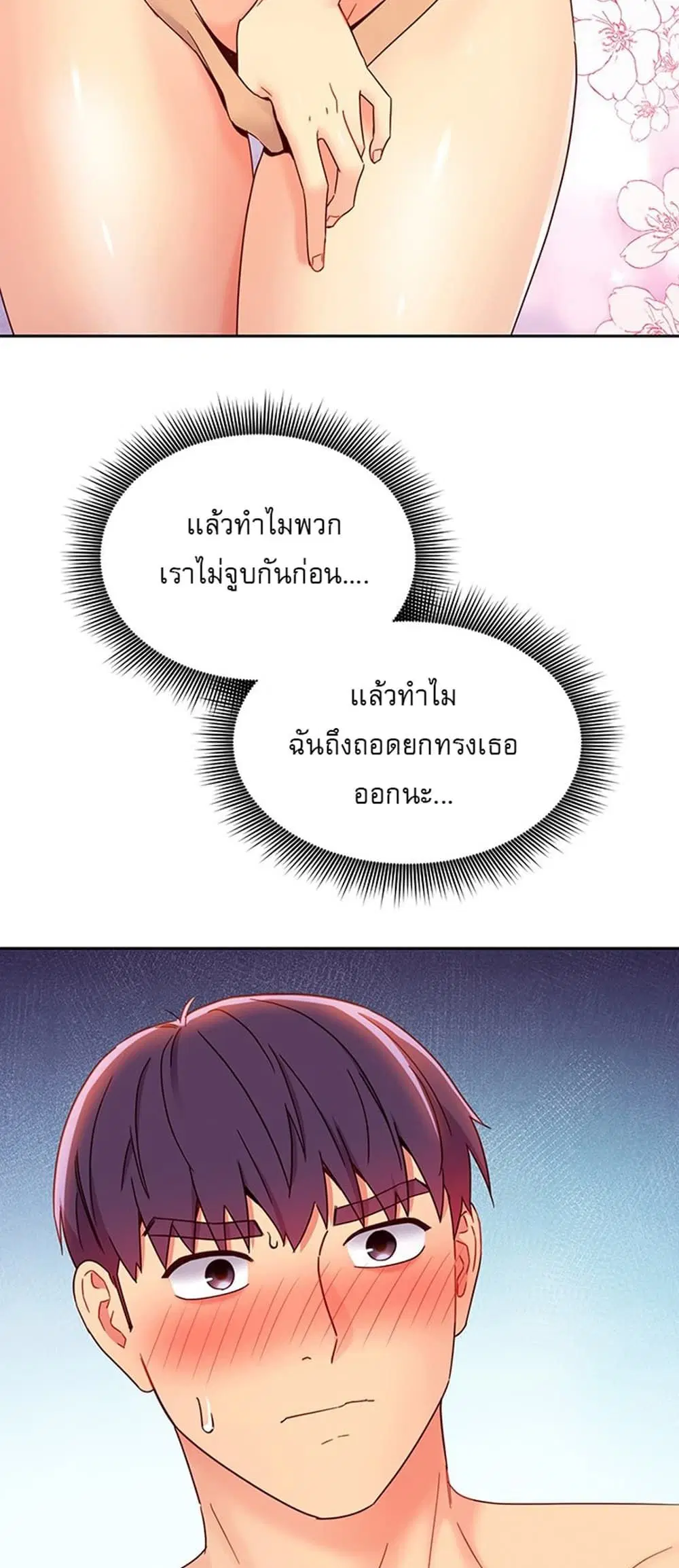Stepmother Friends ตอนที่ 74 — หน้า 53 จาก 55