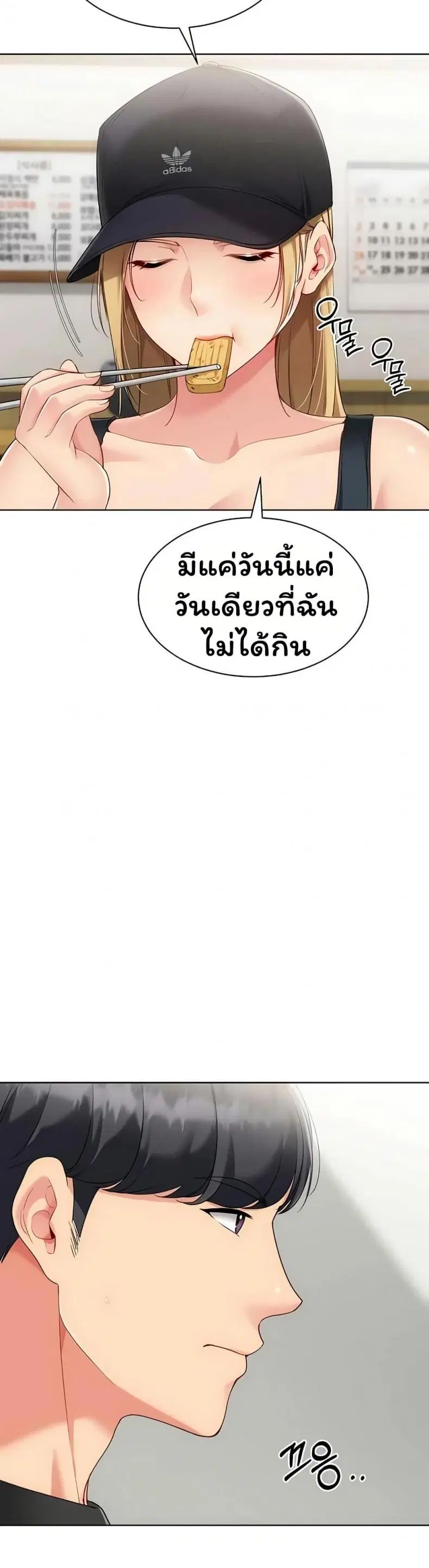 Set It! ตอนที่ 89 — หน้า 25 จาก 50