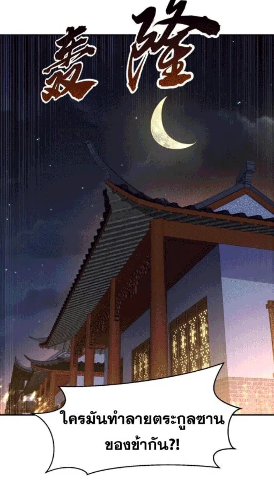 Wu Ni ตอนที่ 204 — หน้า 11 จาก 34