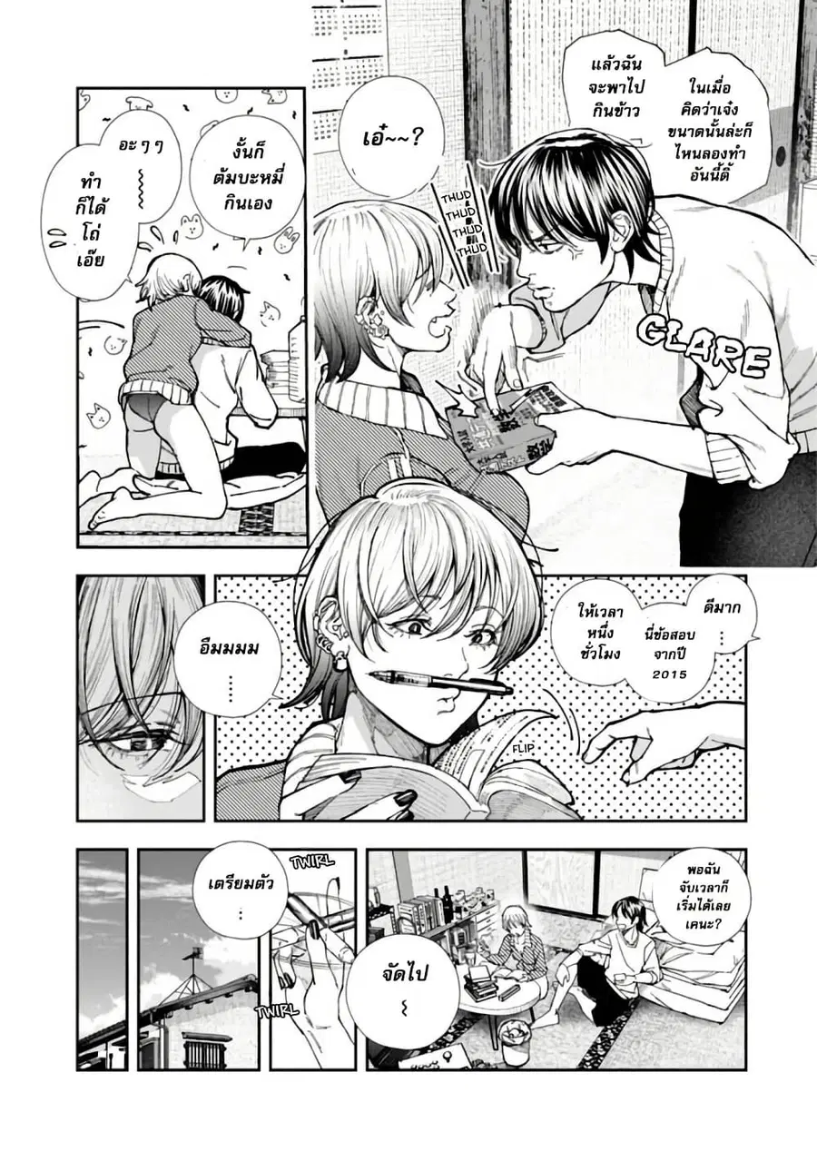 Rouninsei To Eroiyatsu ตอนที่ 3 — หน้า 3 จาก 29