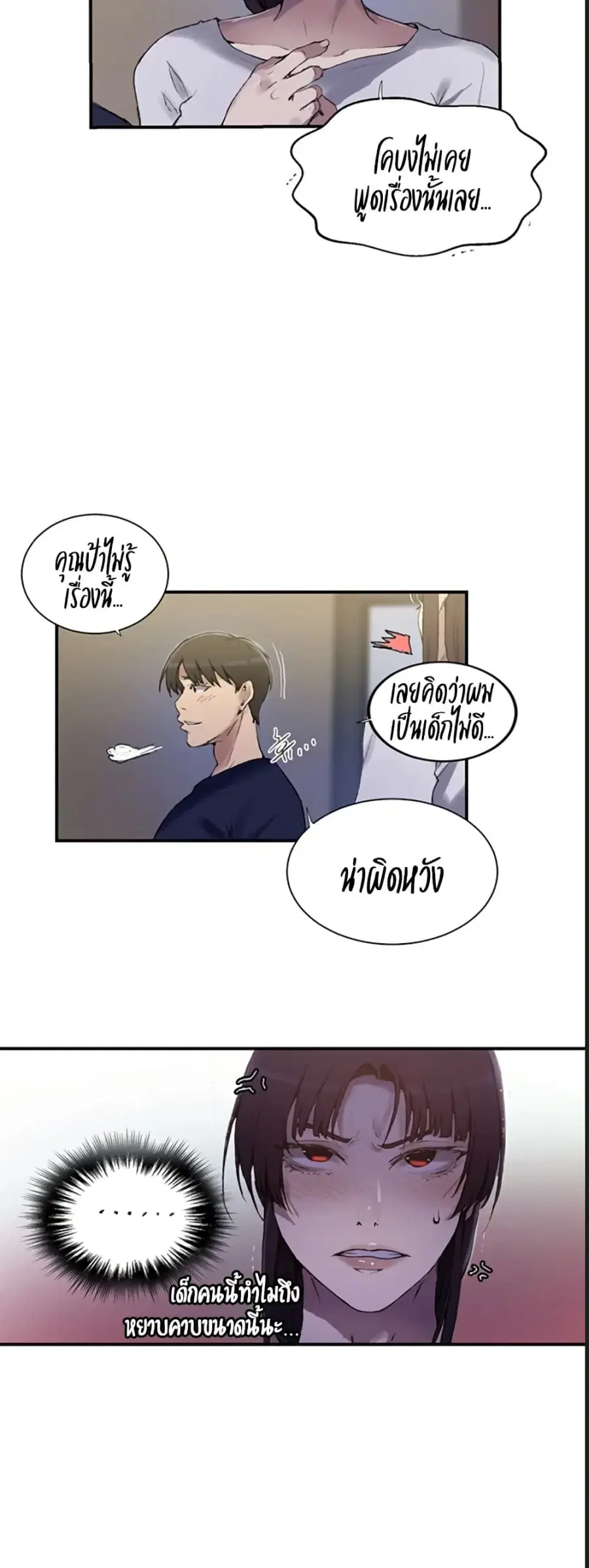 Secret Class ตอนที่ 277 — หน้า 23 จาก 40