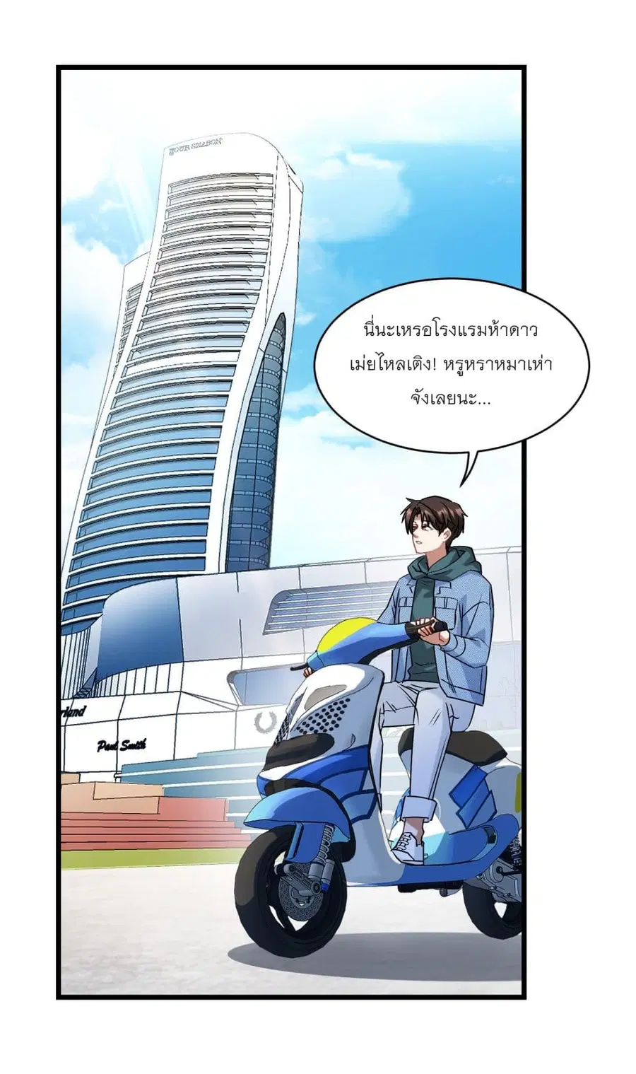 Became a Billionaire After Dog Licking Improperly ตอนที่ 6.1 — หน้า 21 จาก 44