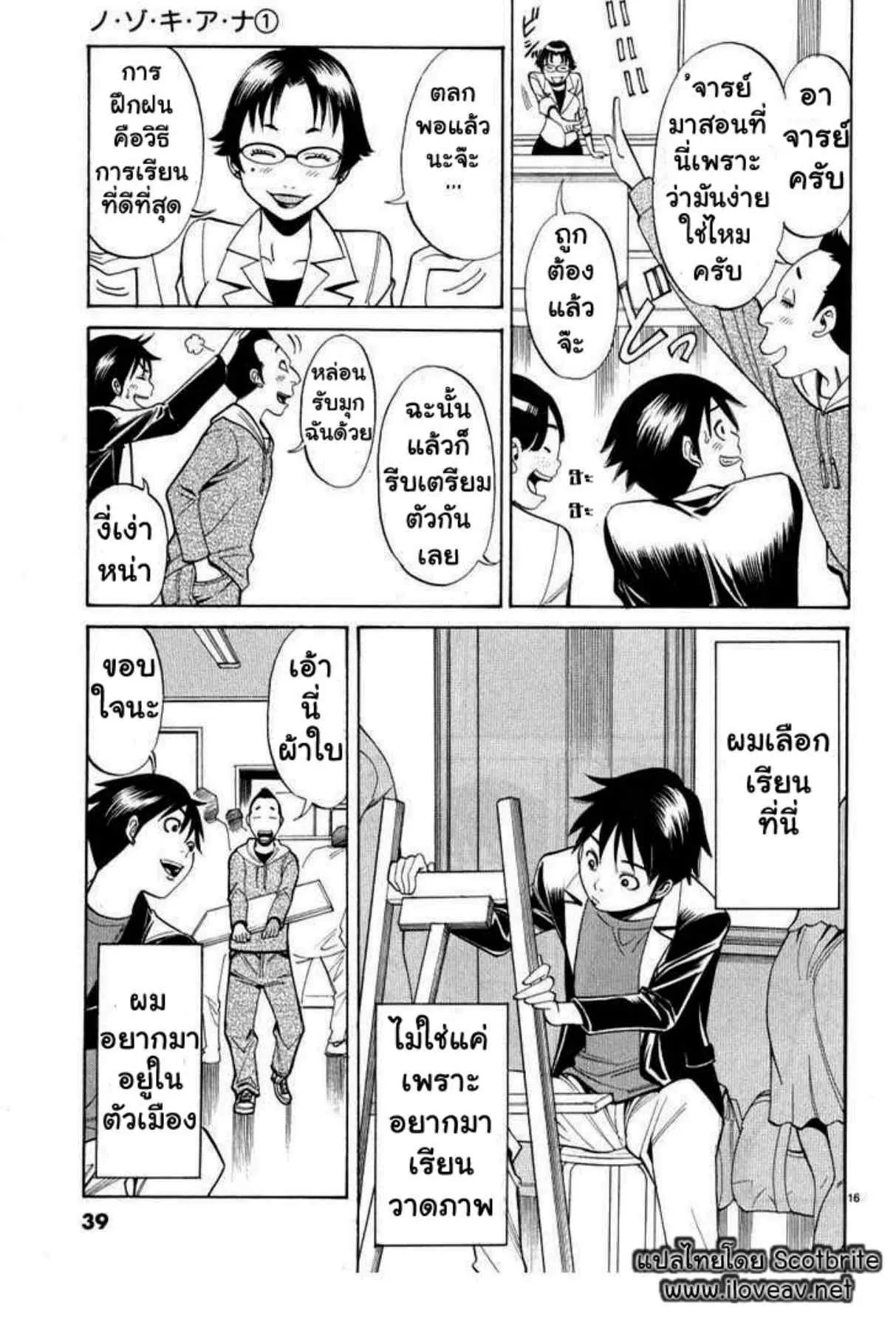 Nozoki Ana ตอนที่ 2 — หน้า 16 จาก 20