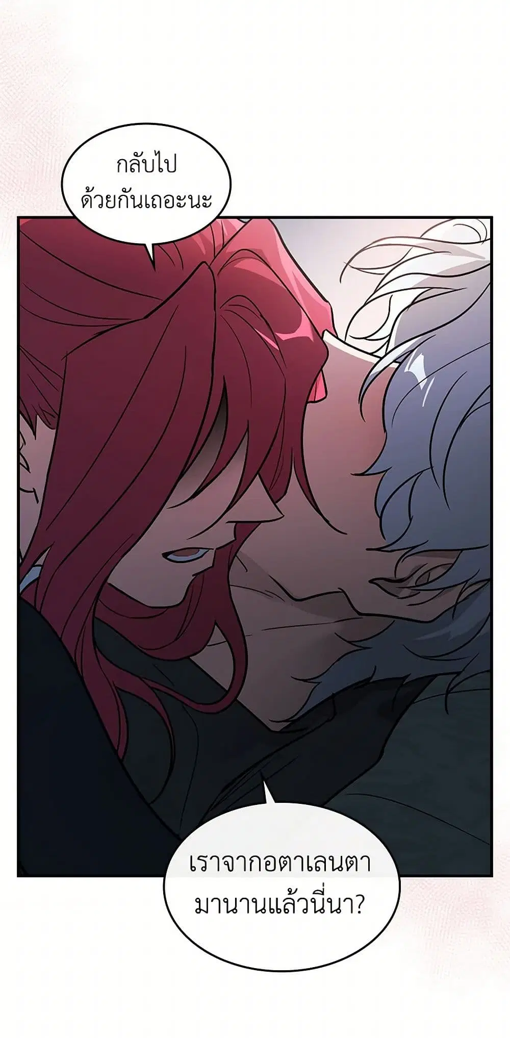 The Lady and the Beast ตอนที่ 172 — หน้า 23 จาก 34
