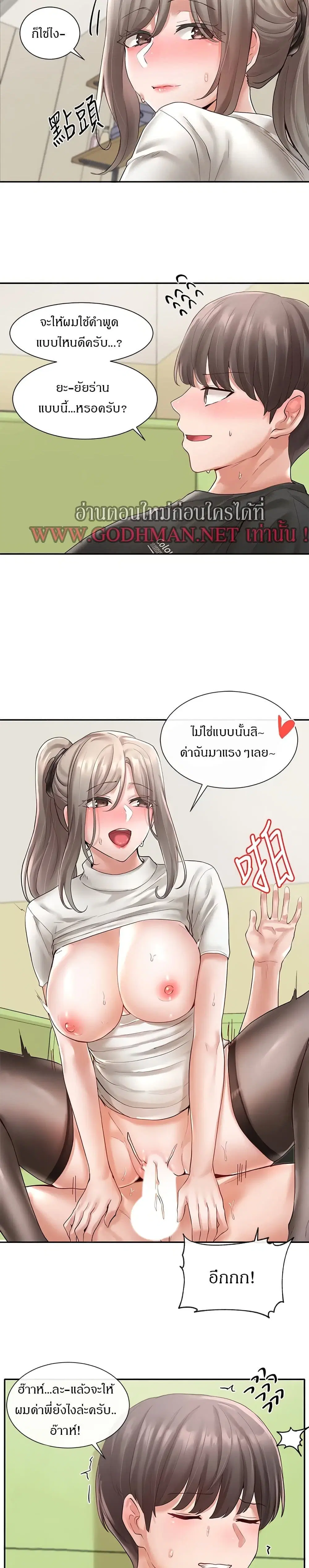 Theater Society (Circles) ตอนที่ 61 — หน้า 22 จาก 26