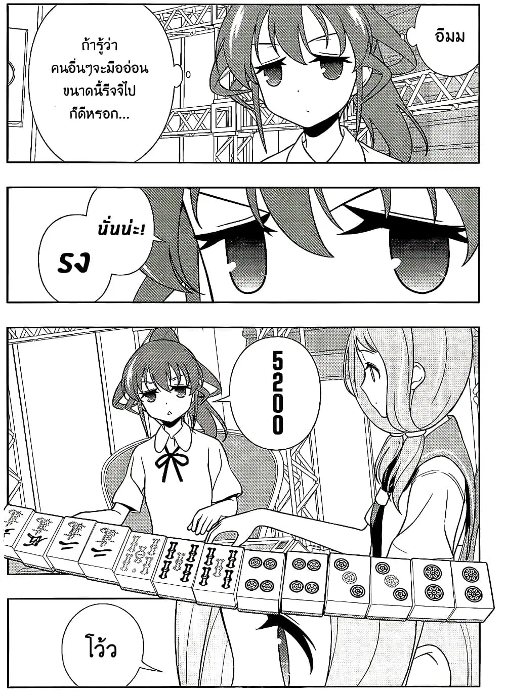 Saki ตอนที่ 124 — หน้า 8 จาก 20