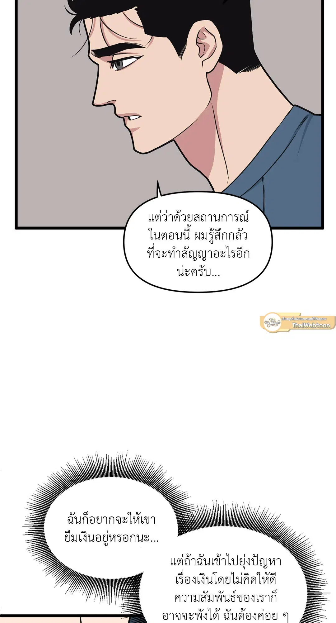 Full Volume ตอนที่ 59 — หน้า 37 จาก 63