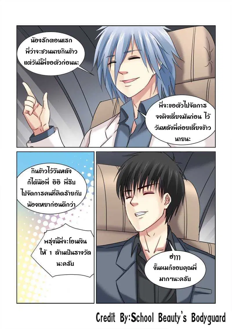 School Beauty’s Bodyguard ตอนที่ 226 — หน้า 2 จาก 8