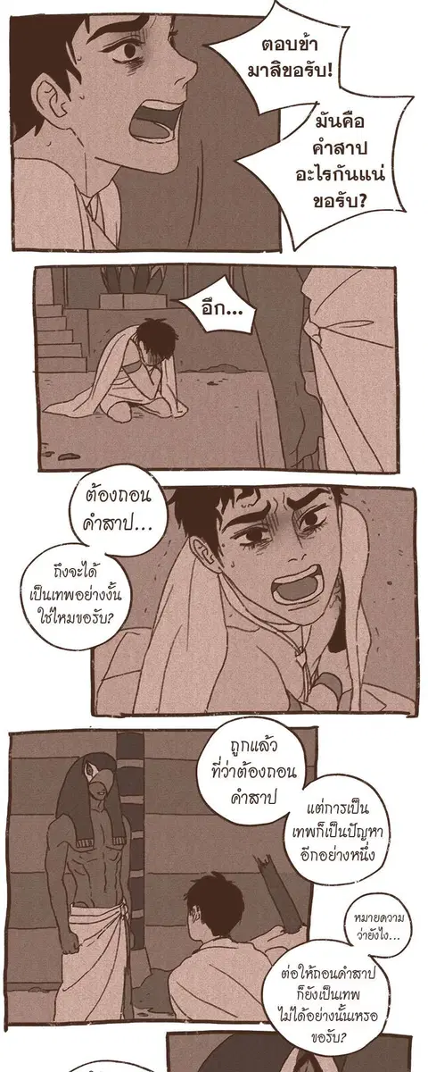 ENNEAD ตอนที่ 59 — หน้า 15 จาก 32