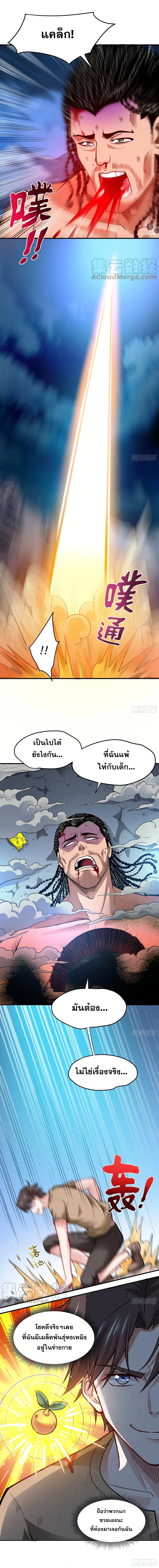 Peerless Doctor in the City ตอนที่ 71 — หน้า 2 จาก 7
