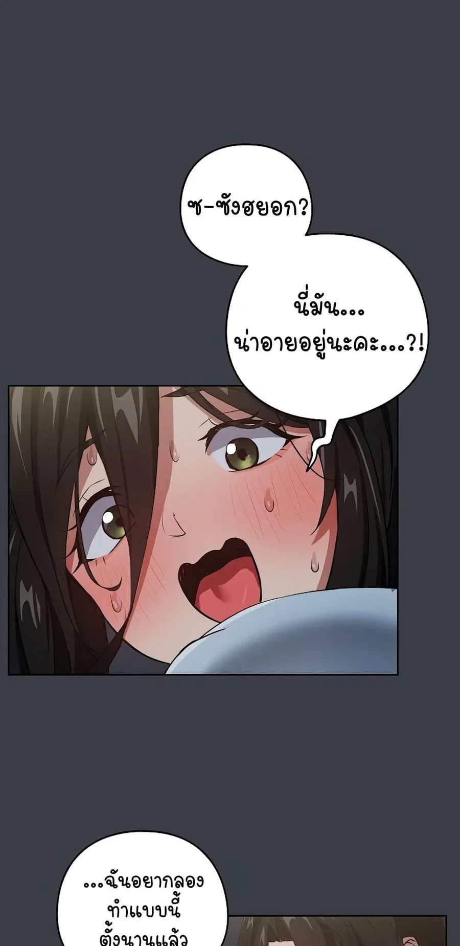 After Work Love Affairs ตอนที่ 38 — หน้า 11 จาก 54