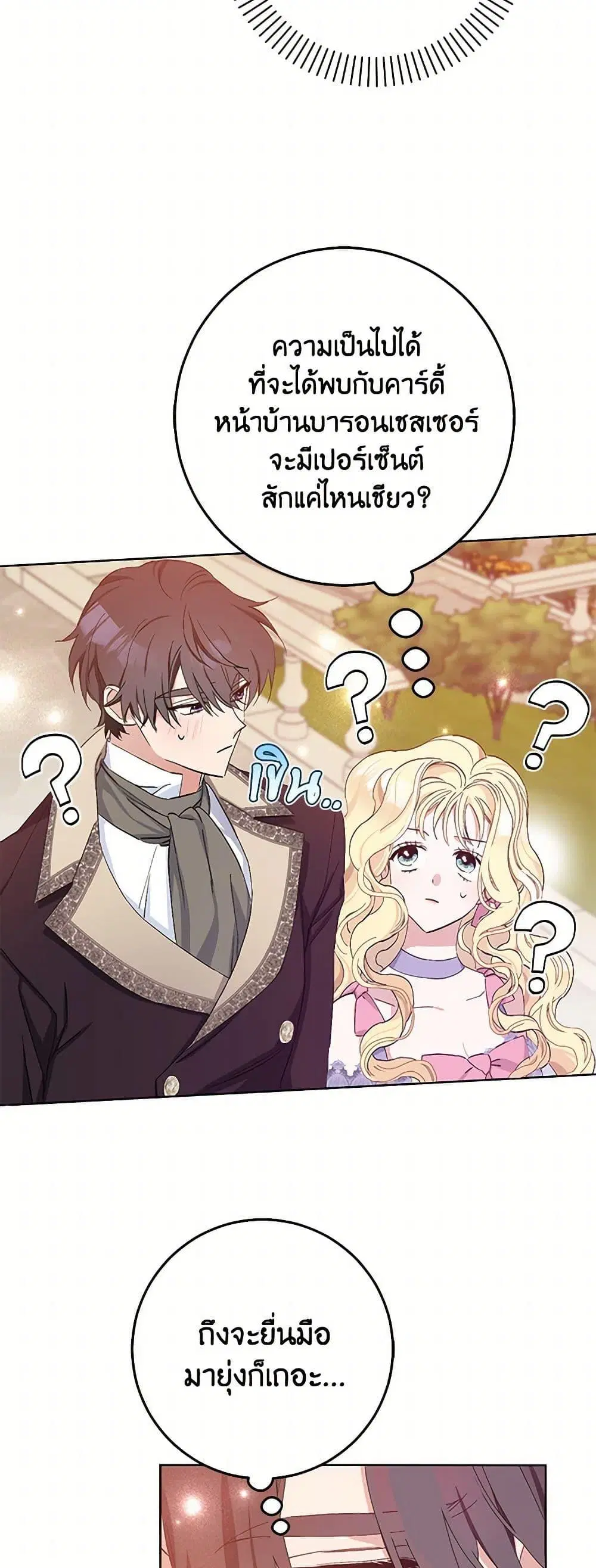 Please Marry Me Again! ตอนที่ 18 — หน้า 20 จาก 52