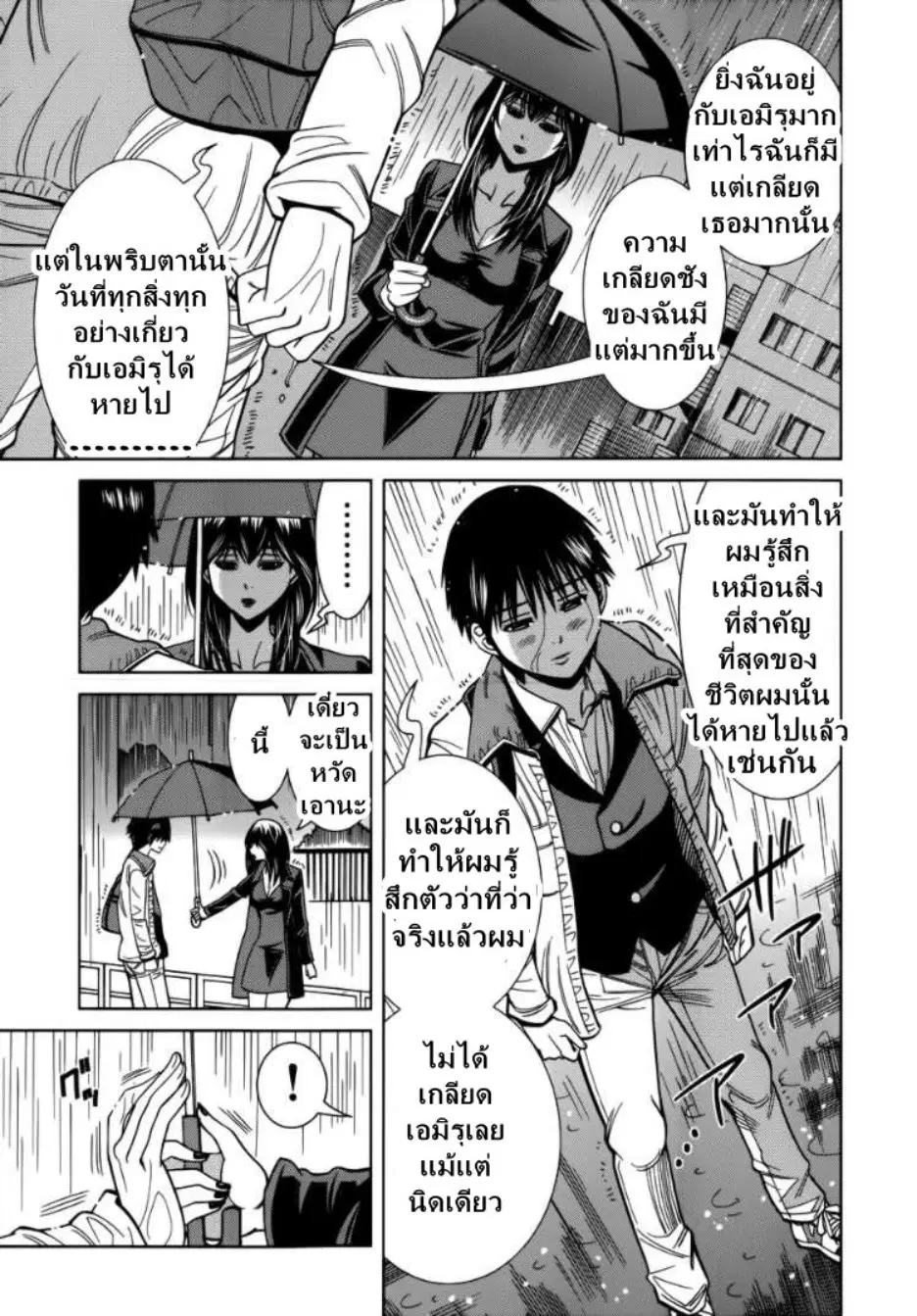 Nozoki Ana ตอนที่ 105 — หน้า 8 จาก 19